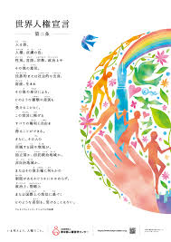 人権ポスター google 検索 人権ポスター ポスター 人権