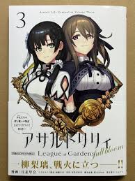 サイン本】アサルトリリィ League of Gardens -full bloom- 3 月並甲介 直筆 サイン イラスト 漫画 コミック  ブシロード www.expressinter.com