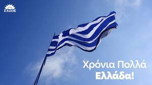Η τελευταία μου εργασία ήταν υπαλλήλου εις ένα κυβερνητικόν γραφείον εξαρτώμενον από το υπουργείον των δημοσίων έργων της αιγύπτου. Pasok On Twitter Xronia Polla Ellada 25hmartioy