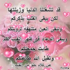 دعاء لصديق عزيز apk is a social apps on android. ÙƒÙ„Ø§Ù… Ø¬Ù…ÙŠÙ„ Ø¹Ù† ÙŠÙˆÙ… Ø§Ù„Ø¬Ù…Ø¹Ø© ÙƒÙ„Ù…Ø§Øª Ø±Ø§Ø¦Ø¹Ø© Ø¹Ù† Ø§Ù„Ø¬Ù…Ø¹Ø© Ø§Ù„Ù…Ø¨Ø§Ø±ÙƒØ© Ø¹ÙŠÙˆÙ† Ø§Ù„Ø±ÙˆÙ…Ø§Ù†Ø³ÙŠØ©