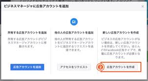Facebookビジネスマネージャとは アカウント作成 追加 削除方法まとめ
