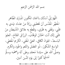 بسم الله الر ح م ن الر ح يم الل هم إن ي أس ألك باس مك المك نون الم بارك الط اهر الم طه ر الم قد س أن Queen Quotes Arabic Words Peace Of Mind
