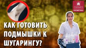 Для того чтобы кожный покров быстрее восстановился после процедуры, следует исключить в течение ближайших дней посещение солярия, сауны, пребывание под. Rekomendacii Do I Posle Shugaringa Kak Podgotovitsya K Depilyacii Uhod Za Kozhej Posle Shugaringa Youtube