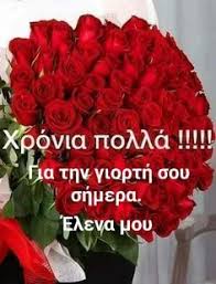 Ένα ιστολόγιο με φωτογραφικό υλικό, φύλλα εργασίας, παραμύθια, πίνακες αναφοράς και θεματικές προσεγγίσεις για το νηπιαγωγείο και το δημοτικό, αρθρογραφία και χρήσιμες συνδέσεις. 20 Xronia Polla Elenh Kwnstantinoy Ideas Onomastikh Eorth Kartes Kartes Gene8liwn