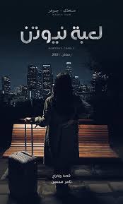 آخر حلقات النمر الموسم 1. Ù…Ø³Ù„Ø³Ù„ Ø§Ù„Ù†Ù…Ø± Ø§Ù„Ø­Ù„Ù‚Ø© 29 Ù‡Ù†Ø§ Ø¯Ø±Ø§Ù…Ø§