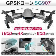 ドローン 安い sg907 gps rcドローン 折りたたみ式 光流 fpvクワッドコプター搭載 4k 空撮カメラ付 rcクワッドコプター 5ghzwifi画像転送 2019年冬新発売 搭載 折りたたみ ドローン