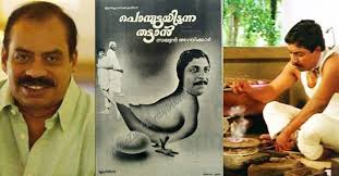 If The Golden Duck Was Now Sathyan Anthikkad S Post Sathyan Anthikadu Ponmuttayidunna Tharavau Malayalam Film News Manorama News Entertainment News Archyworldys A community for all sathyan anthikad film lovers.
