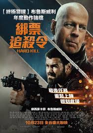 Expect lots of guns and shooting, with blood spurts, bloody wounds, neck slicing, stabbing, fighting, punching, and kicking. Hard Kill Dvd Release Date Redbox Netflix Itunes Amazon