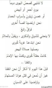 وأتفقنا قبل هذا اليوم الا أذكر ان نحن أتفقنا وتراضينا على النسيان Arabic Quotes Close To My Heart Quotes