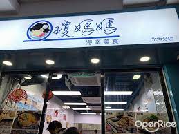 瓊媽媽 香港北角的港式 openrice 香港開飯喇 broadway shows broadway show signs broadway