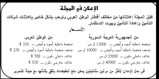 مجلة الرائد العربي
