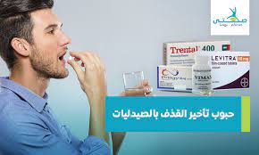 أي من الخطأ أن نعبر عن سرعة القذف بعدد الدقائق التي يقذف خلالها الرجل بعد الإيلاج، فعدد الدقائق هذا يمكن أن. Ø£Ù‚ÙˆÙ‰ 8 Ø­Ø¨ÙˆØ¨ ØªØ£Ø®ÙŠØ± Ø§Ù„Ù‚Ø°Ù Ø¨Ø§Ù„ØµÙŠØ¯Ù„ÙŠØ§Øª ÙˆØ§Ù„Ø£Ø³ÙˆØ§Ù‚ Ø§Ù„Ø¥Ù„ÙƒØªØ±ÙˆÙ†ÙŠ Ø© ØµØ­ØªÙŠ