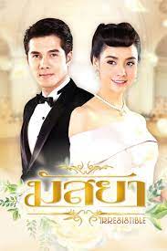 When i marry a strangerjao sao jam yumdrama clip. When I Marry A Stranger Thai Drama Ep 1 Eng Sub