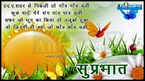 Celebrate easter and remember the sacrifices jesus made for mankind and the bountiful love he showered. Good Morning Wishes In Hindi Pictures Images