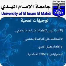 جامعة عبد اللطيف الحمد التكنولوجية. Ø¬Ø§Ù…Ø¹Ø© Ø§Ù„Ø¥Ù…Ø§Ù… Ø§Ù„Ù…Ù‡Ø¯ÙŠ University Of El Imam El Mahdi U Of Imammahdi ØªÙˆÛŒÛŒØªØ±
