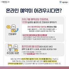 코로나 백신 예방접종 예약 신청방법 홈페이지_사전예약방법 가. 74dkhomub0ioym