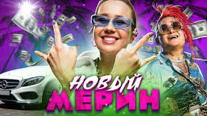 Нарезка песни клава кока зая, 00:33 секунд скачать на телефон в формате mp3 для андройда и m4r для айфона. Skachat Klava Koka Novyj Merin Cover Mp3 Na Telefon Skachat Populyarnuyu Muzyku I Ringtony Na Telefon