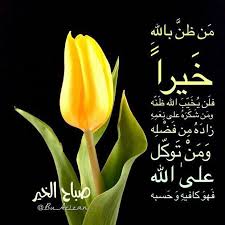 Doa A Morning دعاء الصباح Hanan Islam Quran Quotes