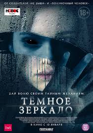 скачать фильм на флешку бесплатно в хорошем качестве без регистрации Film Tyomnoe Zerkalo 2018 Skachat Torrent V Horoshem Kachestve Hd 1080 Besplatno