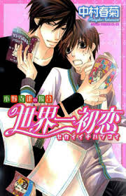 лучшая в мире первая любовь смотреть онлайн 1 сезон Manga Sekaiichi Hatsukoi Onodera Ritsu No Baai Samoe Prekrasnoe V Mire Pervaya Lyubov Chitat Onlajn
