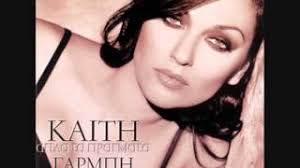 Ηταν το ελλάδα, χώρα του φωτόςμε την καίτη γαρμπή, συμμετοχή της χώρας μας στην πρώτος δίσκος ήταν η μικρή πατρίδα (μάιος 1996) με μουσική γιώργου ανδρέου, στίχους του καρασούλου. Ti 8eloyne Ta Matia Soy Kaith Garmph Youtube