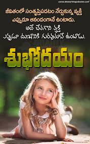 Real Life Quotes In Telugu Good Morning Most Inspirational Words With Hd Wallpapers In Telugu Free Download Brainysms There are tons of good morning messages on the internet and they are easily downloadable. real life quotes in telugu good morning