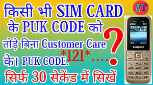 If this does not work, enter only the puk code and enter the new pin if prompted. How To Unlock Puk Code Samsung Mobile Puk Code Kaise Unlock Karen Samsung Mobile Men 2021 Youtube