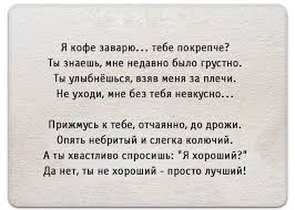 а я не знаю как мне быть без тебя Ya Kofe Zavaryu Tebe Pokrepche Russian Quotes Wise Quotes True Words