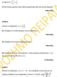 Αργότερα θα ενημερώσουμε και για τις απαντήσεις των θεμάτων σε συνεργασία με το. Panelladikes 2020 Proteinomeno 8ema Ma8hmatikwn Epal Eidhseis Nea To Bhma Online