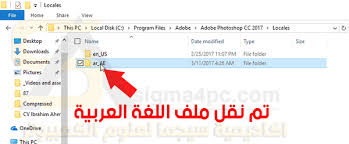 تعريب فوتوشوب جميع الاصدارات بملف اللغة العربية والفرنسية Arabic French Photoshop