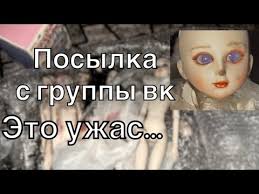 Распаковка посылки с группы вк или испорченные лицо…