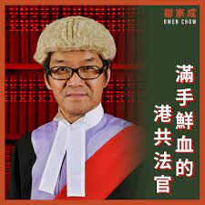 Explore tweets of owen chow 鄒家成 @owenchowkashing on twitter. é„'å®¶æˆowen Chow æ»¿æ‰‹é®®è¡€çš„æ¸¯å…±æ³•å®˜ Facebook