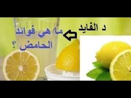 فوائد الحامض والليمون يجب أن تعرفها الآن ولن تندم وما هي فوائد الحامض Blog Posts Blog Fruit