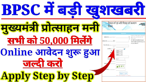 Bihar public service commission (bpsc) is a body created by the constitution of india to select applicants for civil service jobs in state of bihar, india. Bpsc à¤® à¤– à¤¶à¤– à¤¬à¤° à¤¸à¤¬à¤• à¤® à¤² à¤— 50 000 à¤ª à¤° à¤¤ à¤¸ à¤¹à¤¨ à¤®à¤¨ Form Apply à¤•à¤° Step By Step Youtube