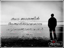 Express your feelings before it's too late. Life Heart Touching Malayalam Quotes Master Trick