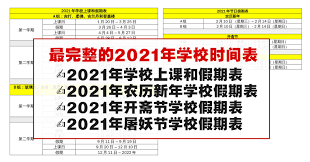 中華民國教育部版權所有© 2015 ministry of education, r.o.c. 2021å¹´å­¦æ ¡ä¸Šè¯¾å'ŒèŠ‚æ—¥å‡æœŸè¡¨ Winrayland