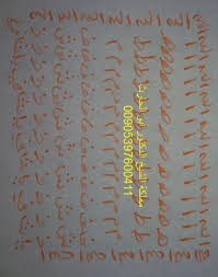 استخدام علم الطلاسم في علاج الم الراس والشقيقة islamic phrases download books phrase