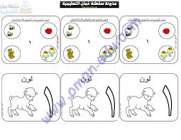 أوراق عمل لتأسيس الأرقام للأطفال تمهيدي وحضانة