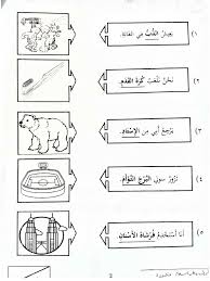 Download lagu lagu bahsa arab tahun 5 mp3 dapat kamu download secara gratis di metrolagu. Bahasa Arab Latihan Tahun 5