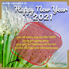 Happy New Year 2021 Odia Wishes Odiaweb Top 20 happy new year 2021 images and love quotes (inspirational). happy new year 2021 odia wishes odiaweb