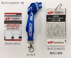 2020クレデンシャルパスご購入の皆さまへの対応について | SUPER GT SQUARE
