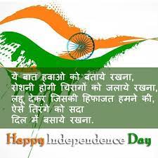 Free Download Hindi Independence Day Images For 15 August Happy Republic Day Shayari Independence Day Shayari Independence Day Images