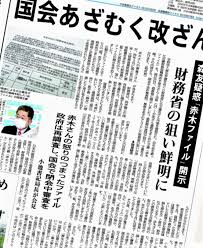 学校法人 森友学園 （ 大阪市 ）への国有地売却をめぐる 財務省 の公文書改ざん問題で、国が近く、自死した同省 近畿財務局 職員赤木俊夫さん（当時54）が改ざんの経緯を記したとされる「 赤木ファイル 」を 大阪地裁 に提出する。 7m9huh Bxdou1m