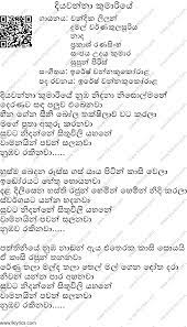 Maybe you would like to learn more about one of these? Diyawanna Kumariye Lyrics Lk Lyrics