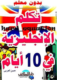 كتاب تعليم اللغة الانجليزية للجميع دائرة معلومات اطلس للجميع