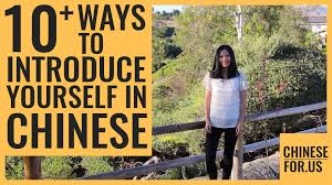 Feb 04, 2018 · if you don't want your chinese name to be bizarre or too distinct of your expat identity, then you must follow the fundamental rules of a chinese name: 12 Ways To Introduce Yourself In Chinese Say My Name Is In Chinese