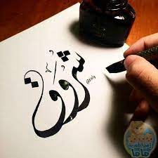 Pin By Ahmed Madi On أسماء بخطوط جميلة Calligraphy Arabic Calligraphy Art
