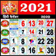 Hindi Calendar 2021 À¤¹ À¤¦ À¤ À¤² À¤¡à¤° 2021 Apps En Google Play Make your own 2021 india calendar with our calendar creator tools. google play