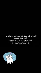 كلمات عن الحب أجمل كلمات حب وغزل رومانسية مع صور عن الحب Cool Words Creativity Quotes Funny Arabic Quotes