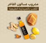 عسالون